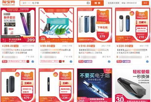 電子煙網(wǎng)絡(luò)銷售監(jiān)管縫隙 電商促銷依舊，商家稱未收下架通知