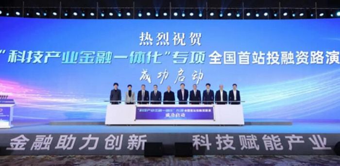 希達電子受邀參加“科技產業金融一體化”專項全國首站投融資路演，助力投融資配套服務發展